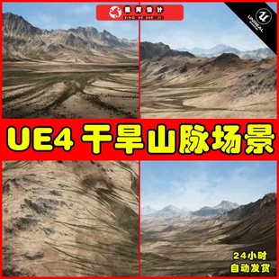 沙漠山脉干旱地形绿洲场景 UE4UE5 Arid Mountains Landscape