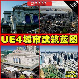 UE4UE5 Cesium for Unreal Samples 城市建筑创建模板蓝图