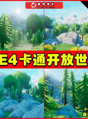 UE4UE5 Stylized Nature Open World 卡通树林小溪开放世界4.27