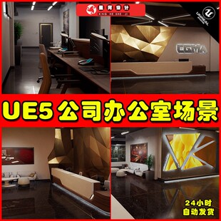 UE5 CGMA Studio Offices 公司前台办公室工作室场景4.27 5.3