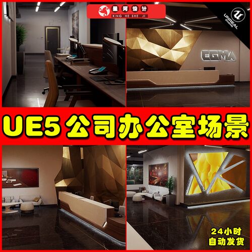 UE5 CGMA Studio Offices 公司前台办公室工作室场景4.27 5.3