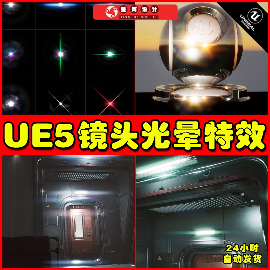 UE5 Convolution Bloom Kernels Pack 镜头光晕光效特效5.2