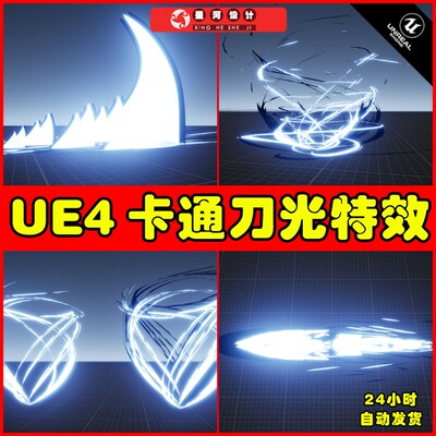 UE4 Stylized Swordslinger Skill Set (Niagara Vfx) 卡通刀光