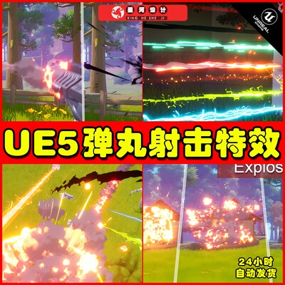 UE5 NIAGARA Shooter VFX Pack 开枪枪火魔法弹丸射击特效5.2