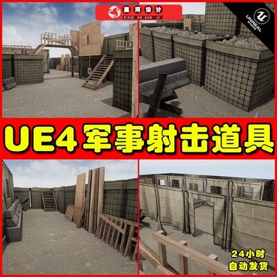 UE4UE5 Military shooting range vol.2 射击枪战打靶道具场景