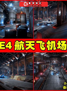 UE4UE5 Scifi Kitbash Level Builder太空基地管道内部飞船场景