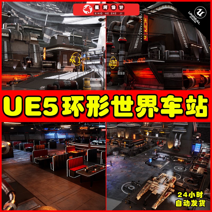 UE5 Ring World City Station 环形世界赛博朋克机械站台场景5.2