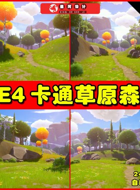 UE4UE5 Stylized Forest VOL 3 卡通风格化草原森林树林场景