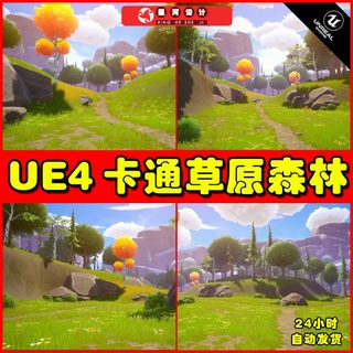 UE4UE5 Stylized Forest VOL 3 卡通风格化草原森林树林场景