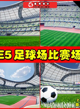 UE5 Sports Stadium 足球运动场体育室内环境场景4.27 5.1