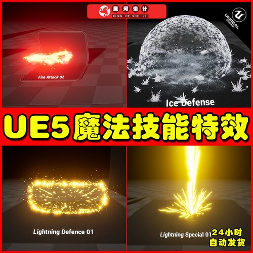 UE5 Magic Kit 01 魔法技能屏障防护罩特效5.2