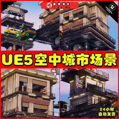 UE5 Floating City Environment Pack 空中漂浮城市房子场景5.2