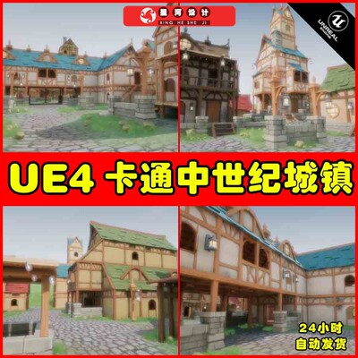 UE4UE5 Stylized Modular Medieval Town 卡通城镇城区场景
