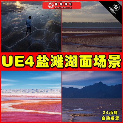 UE4UE5 Salt Landscape 湖泊山脉地形盐滩场景4.27