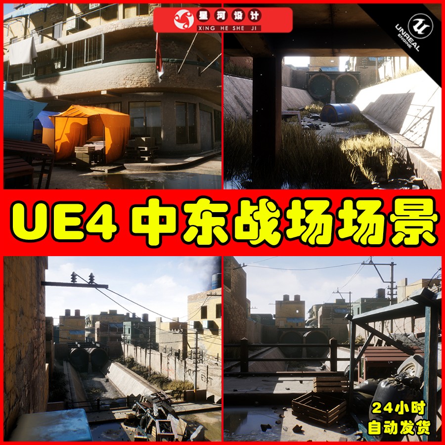 UE4UE5 Middle East 中东FPS街道楼房建筑桥巷战射击战场场景