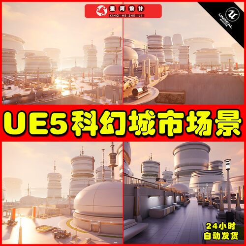 UE5 Science Fiction City 科幻城市未来都市建筑场景5.2