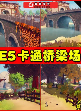 UE5 Stylized Bridge Crossing 卡通风格化桥梁小屋场景5.2