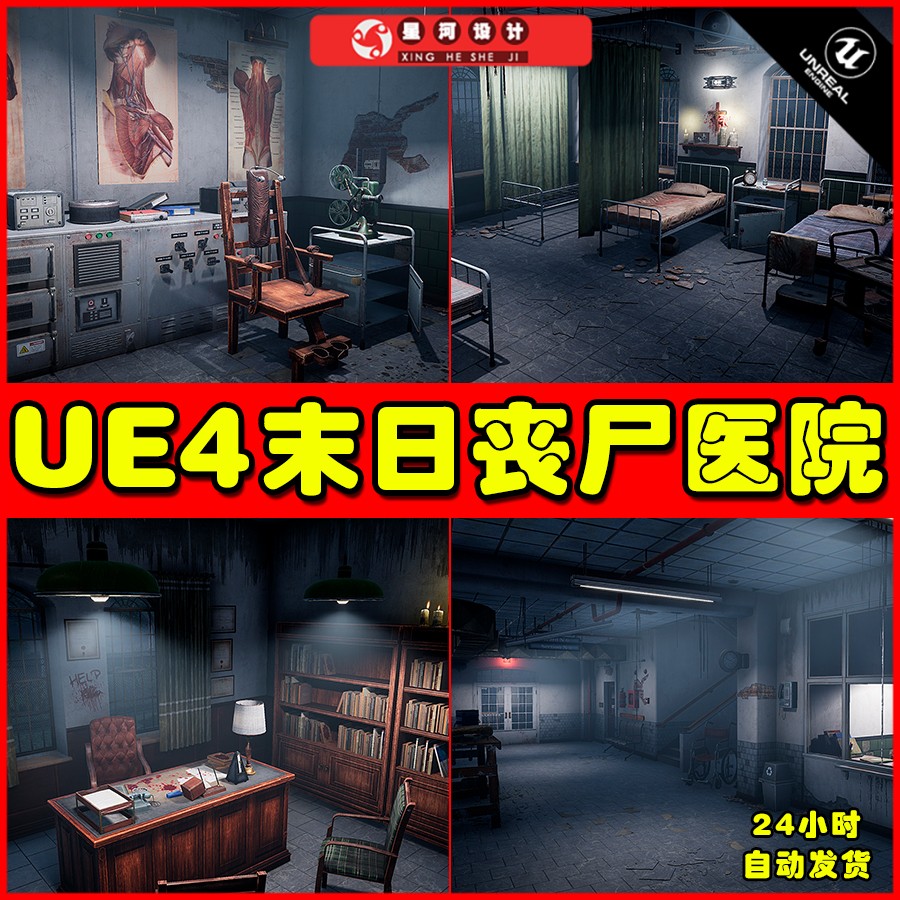 UE4UE5 Abandoned Psychiatric Hospital 废弃末日荒废医院场景 商务/设计服务 设计素材/源文件 原图主图