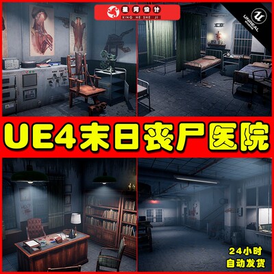 UE4UE5 Abandoned Psychiatric Hospital 废弃末日荒废医院场景