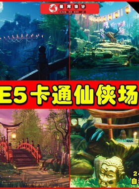 UE5 Stylized Nature 卡通风格化仙侠仙境树林竹林佛像场景5.1