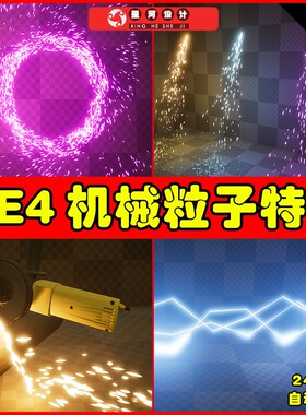 UE4UE5 Machinery Particle FX 机械机器火花电光切割特效