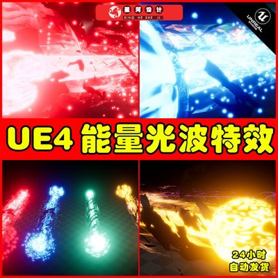 UE4UE5 Niagara Ray VFX Pack 超级能量波射线受击伤害技能特效