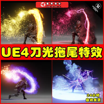 UE4 Niagara Slash and Sword Trails 刀光剑影拖尾残影特效4.27