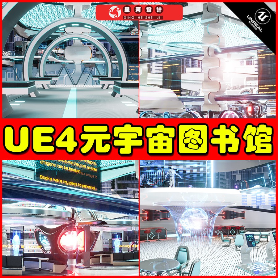 UE4 LIBRARY MODULAR FUTURISTIC SCI FI元宇宙图书馆场景4.27