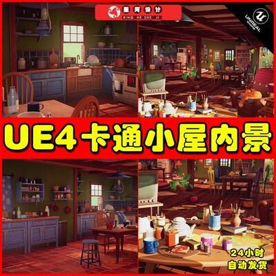 UE4 Stylized Countryside House Interior 卡通乡村小屋内景4.27