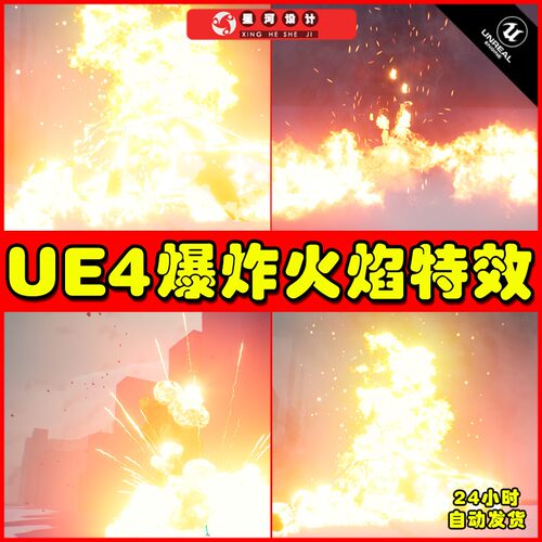 UE4 Niagara Pyro Fx Pack 爆炸火焰燃烧轰炸特效4.27