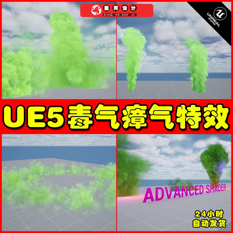 UE5 Toxic Gas Pack 烟雾毒气瘴气气体魔法特效4.27 5.1
