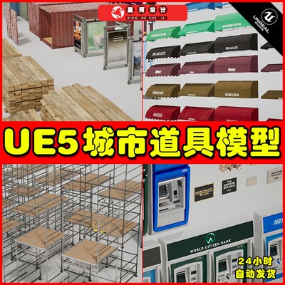 UE5虚幻5 City Street Props 城市街道集装箱铁架设施道具模型5.0