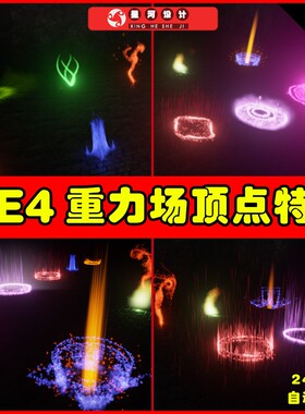 UE4UE5 Vector Field Magic Effects 矢量魔法顶点重力场特效