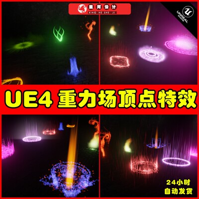 UE4UE5 Vector Field Magic Effects 矢量魔法顶点重力场特效