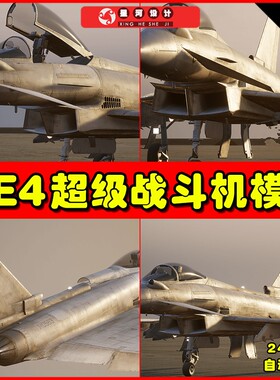 UE4UE5 Fighter EuroFighter (West) 超级战斗机飞机模型4.27