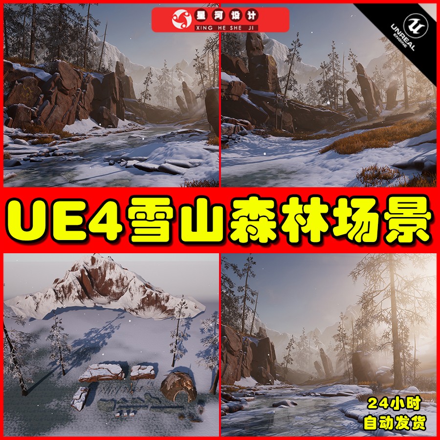 UE4UE5 Snow Forest写实下雪雪山山脉岩石巨石森林树林场景