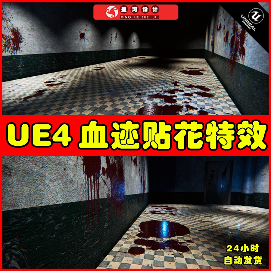 UE4UE5 Animated Blood Spray Decals 血迹喷洒飞溅贴花特效