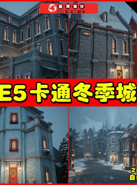 UE5 Stylized winter city environment 卡通冬季城市环境场景5.1