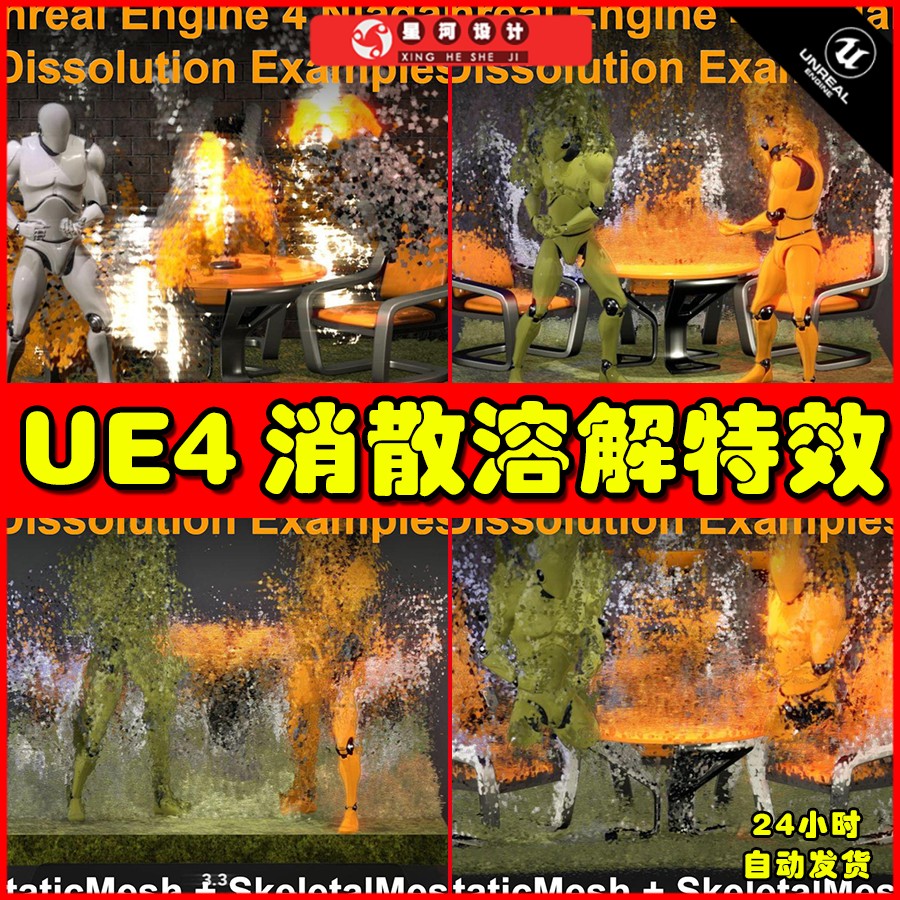 UE4UE5 Niagara Dissolution Examples 对象溶解消散消散特效