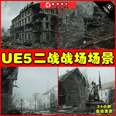 UE5 WW2 Warzone Environment Megapack  二战战场破败场景5.2