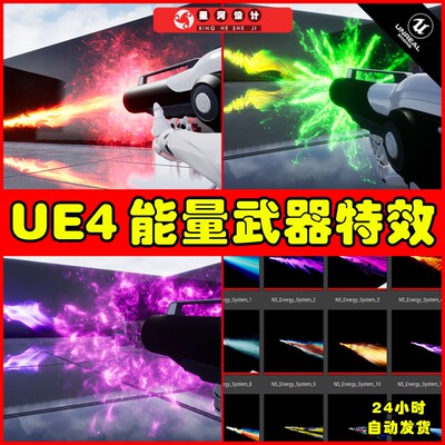 UE4UE5 Energy weapon VFX Pack 科幻能量武器射击光波粒子特效