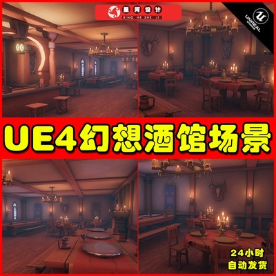 UE4UE5 Fantasy Tavern 幻想酒馆环境场景4.26