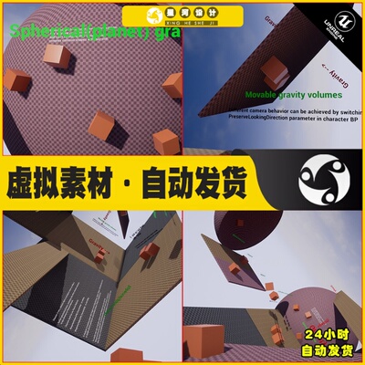 UE4 Directional Gravity for Physics and Movement重力控制蓝图