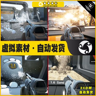 UE4UE5 Ballistics FX武器开枪发射弹道学破碎粉碎动画技能特效
