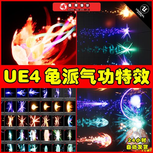 UE4UE5 Luos's PewPew Particle Pack 龟派气功激光波大招特效