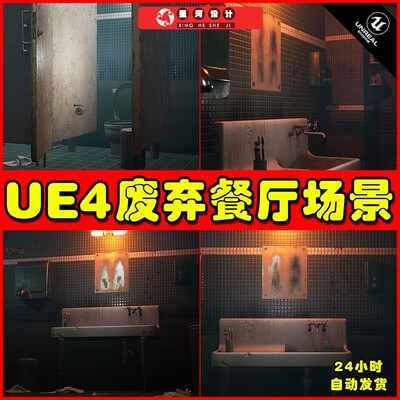 UE4UE5 Old Restroom 末日黑暗废弃餐厅模型场景4.27