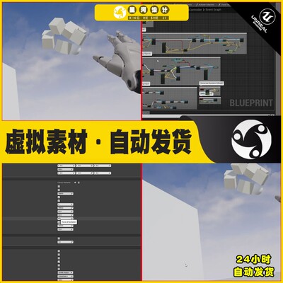 UE4UE5 VR Levitate Objects VR物体对象悬空漂浮系统蓝图