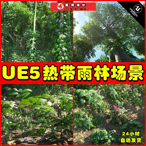 UE5 Rain Forest Pack 热带雨林森林树木大型写实场景 5.0