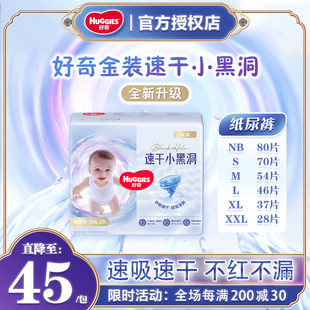 好奇金装速干小黑洞拉拉裤宝宝尿不湿超薄透气纸尿裤NB/SML/XXL码
