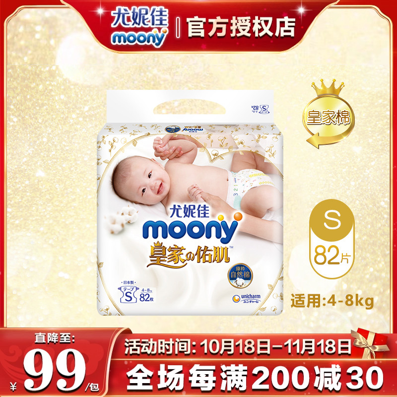 日本尤妮佳moony皇家系列进口婴儿透气轻薄纸尿裤S82片高端尿不湿